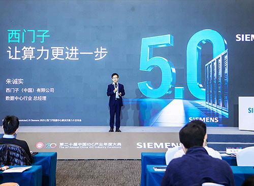 Siemens запускает решение Data Center Solution 5.0, инновационные продукты для распределения постоянного тока дебютируют на китайском рынке.
